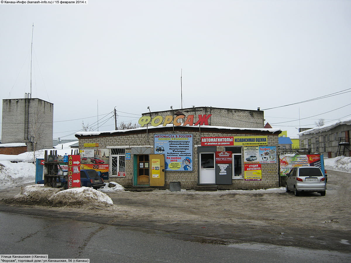 ул. Канашская, 56 (г. Канаш) - административно-бытовое здание.