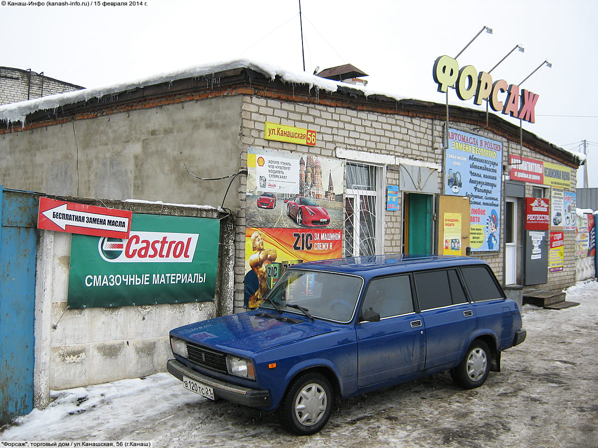 "Форсаж", торговый дом. 15 февраля 2014 (сб).