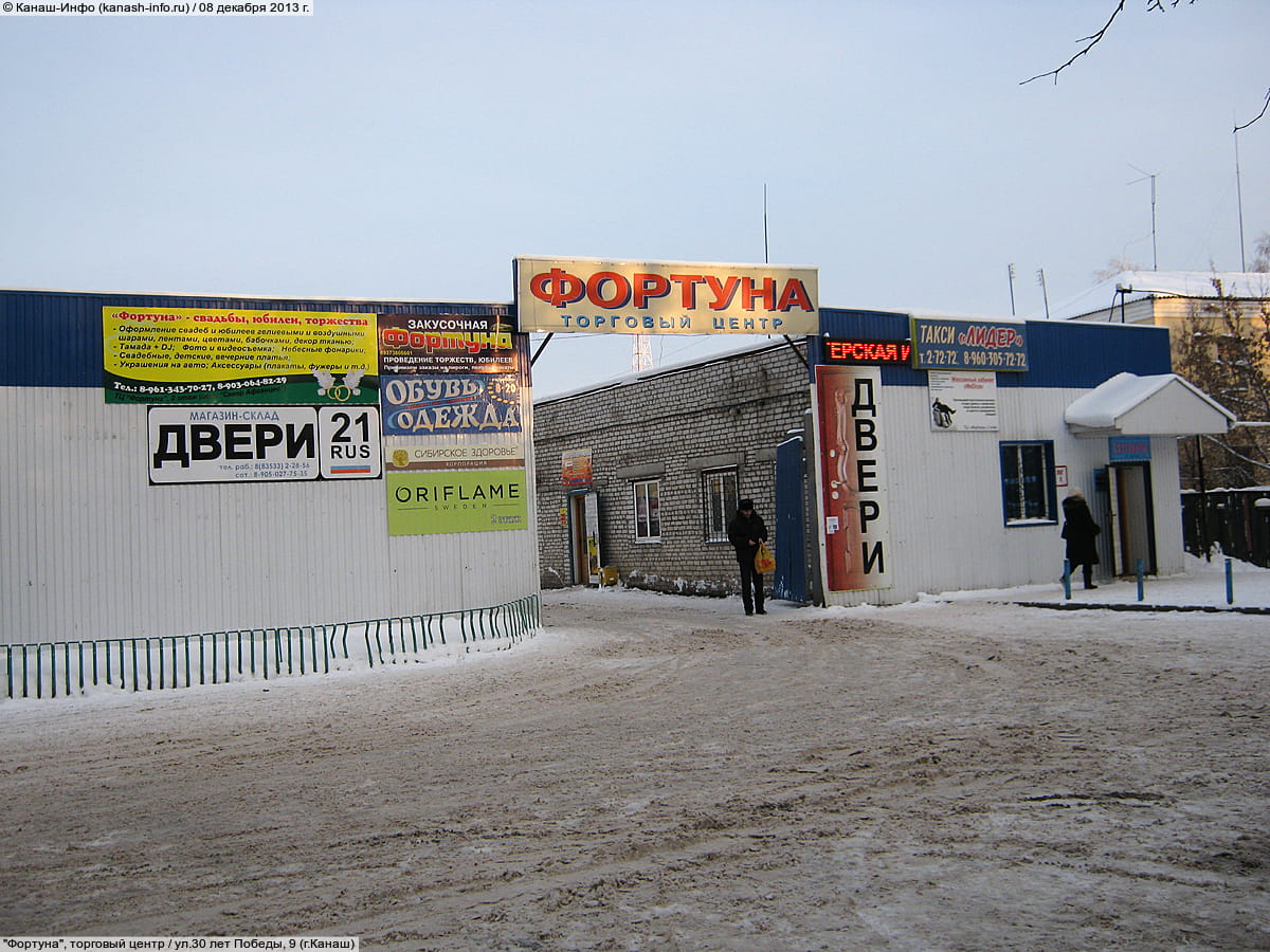 "Фортуна", торговый центр. 08 декабря 2013 (вс).