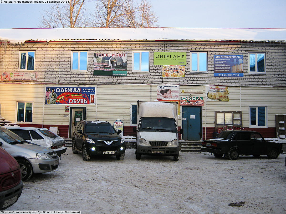 "Фортуна", торговый центр. 08 декабря 2013 (вс).