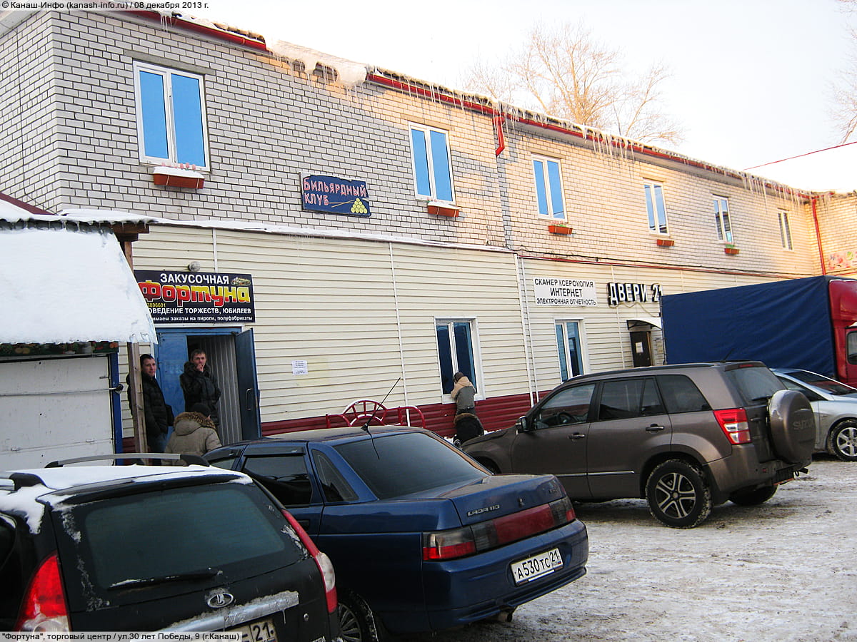 "Фортуна", торговый центр. 08 декабря 2013 (вс).