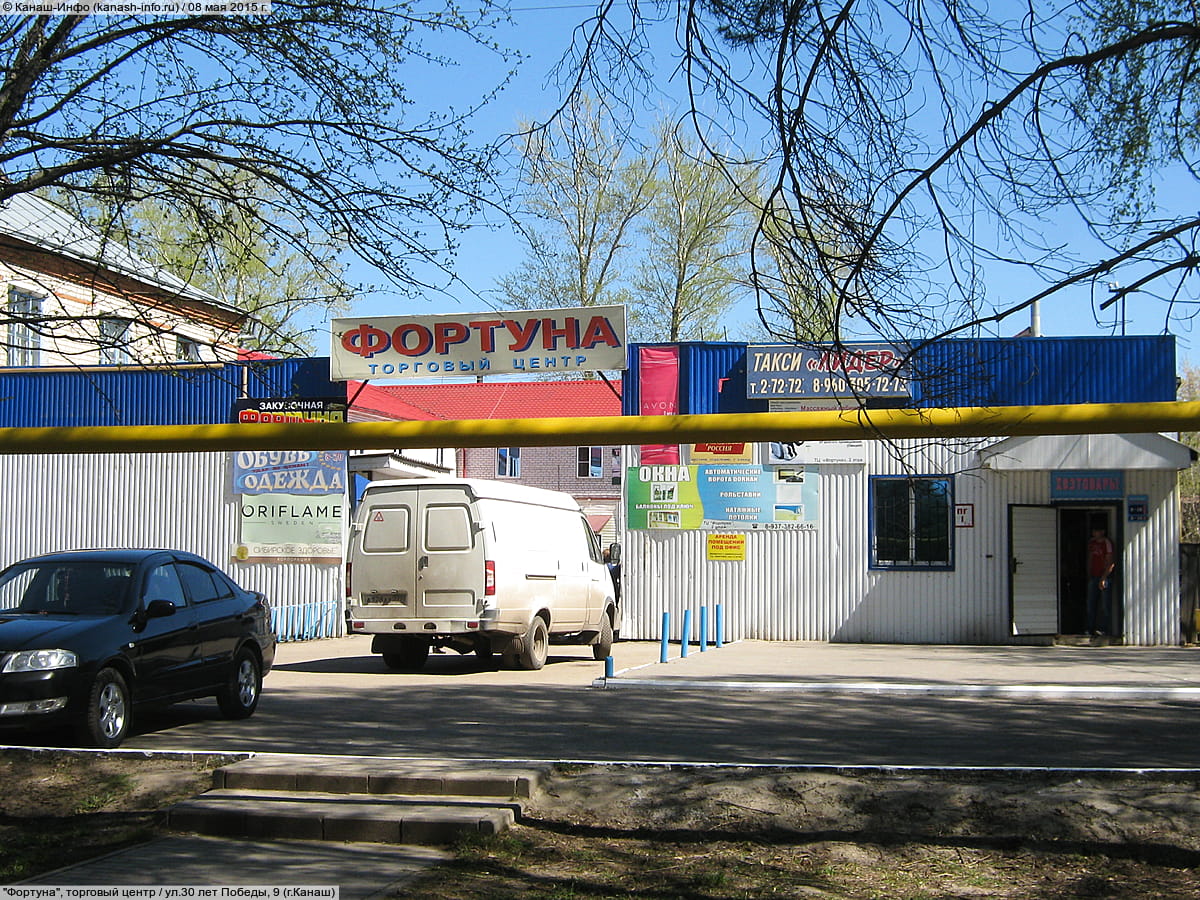 "Фортуна", торговый центр. 08 мая 2015 (пт).