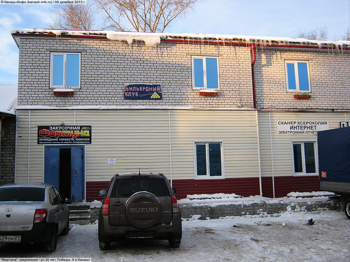 "Фортуна", закусочная. 08 декабря 2013 (вс).