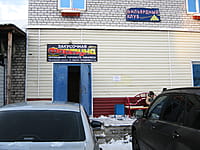 "Фортуна", закусочная. 08 декабря 2013 (вс).