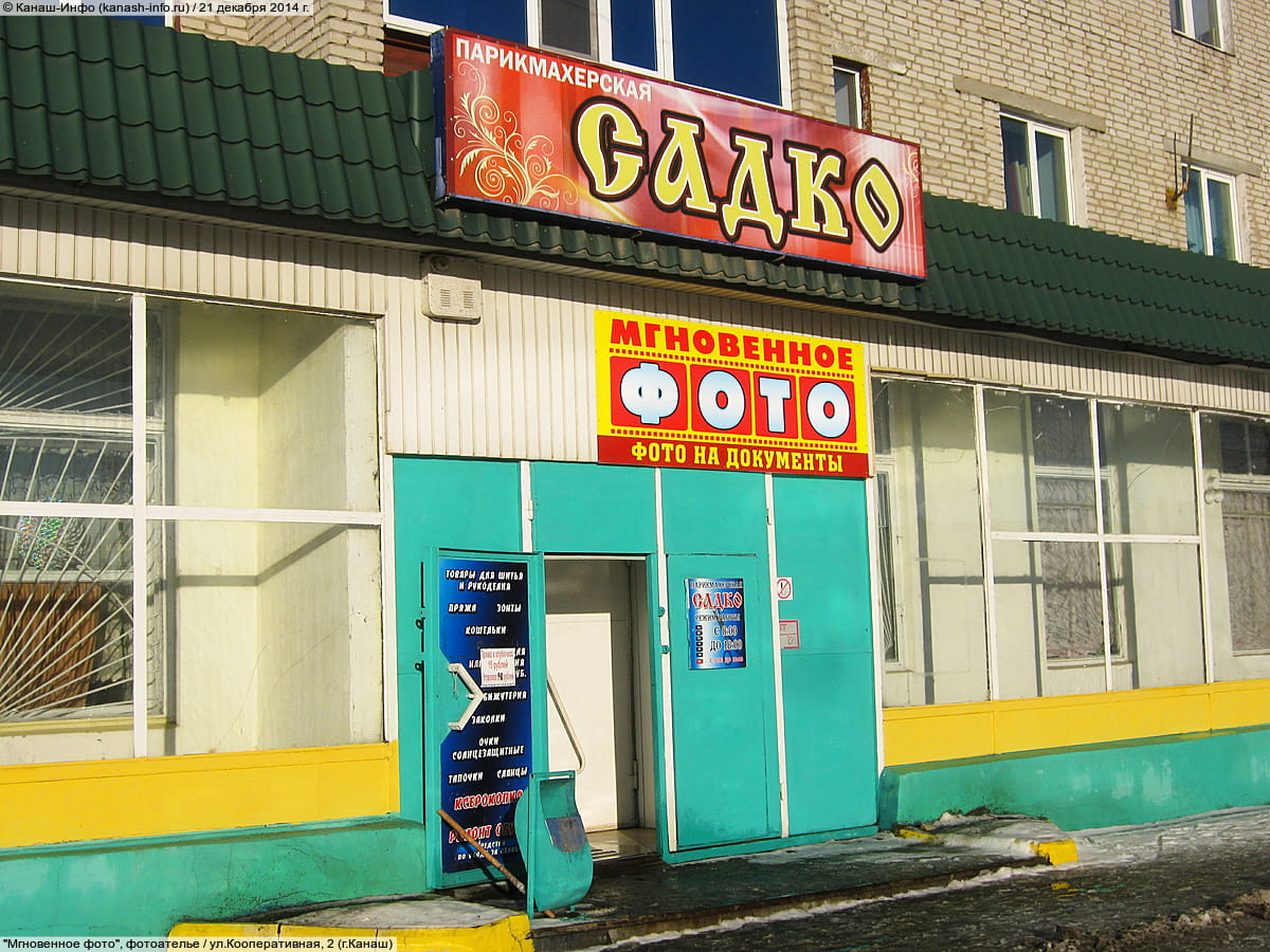 "Фото", салон.