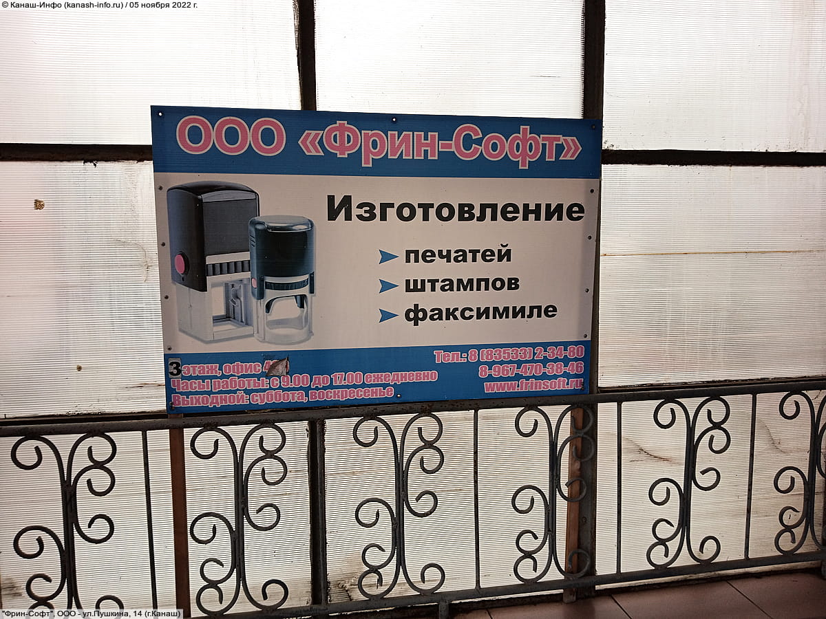 "Фрин-Софт", ООО.