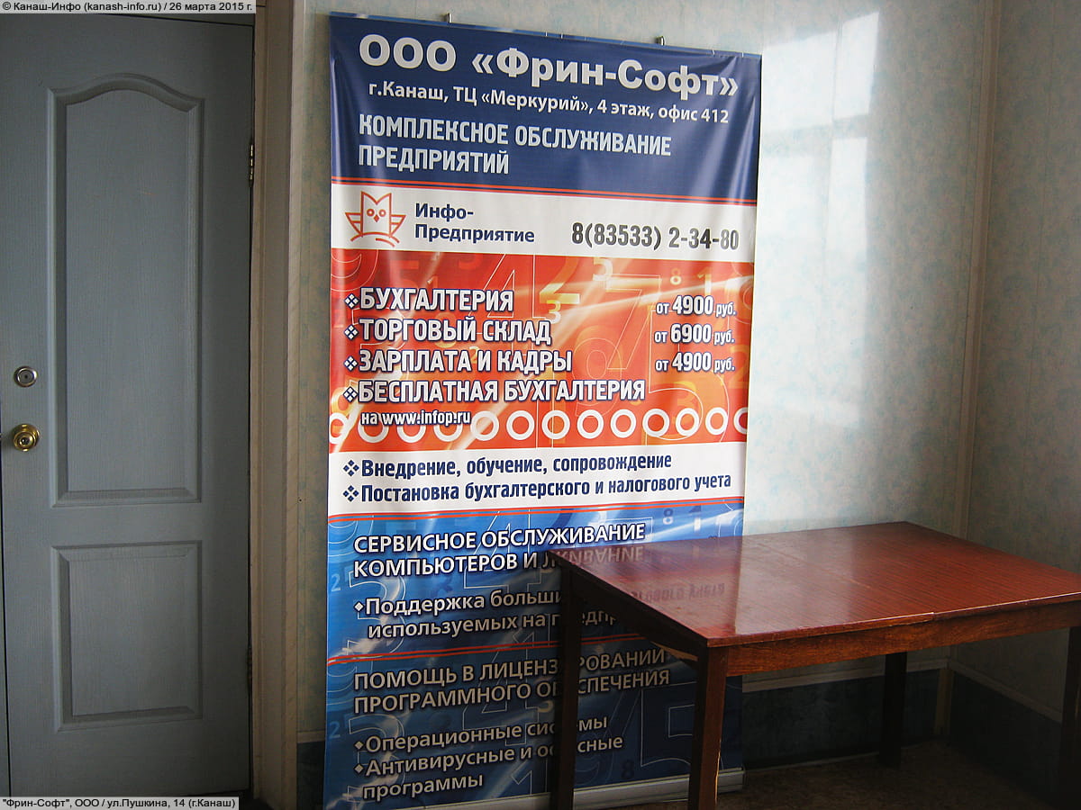 "Фринт-Софт", ООО.