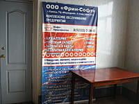 "Фринт-Софт", ООО. 26 марта 2015 (чт).