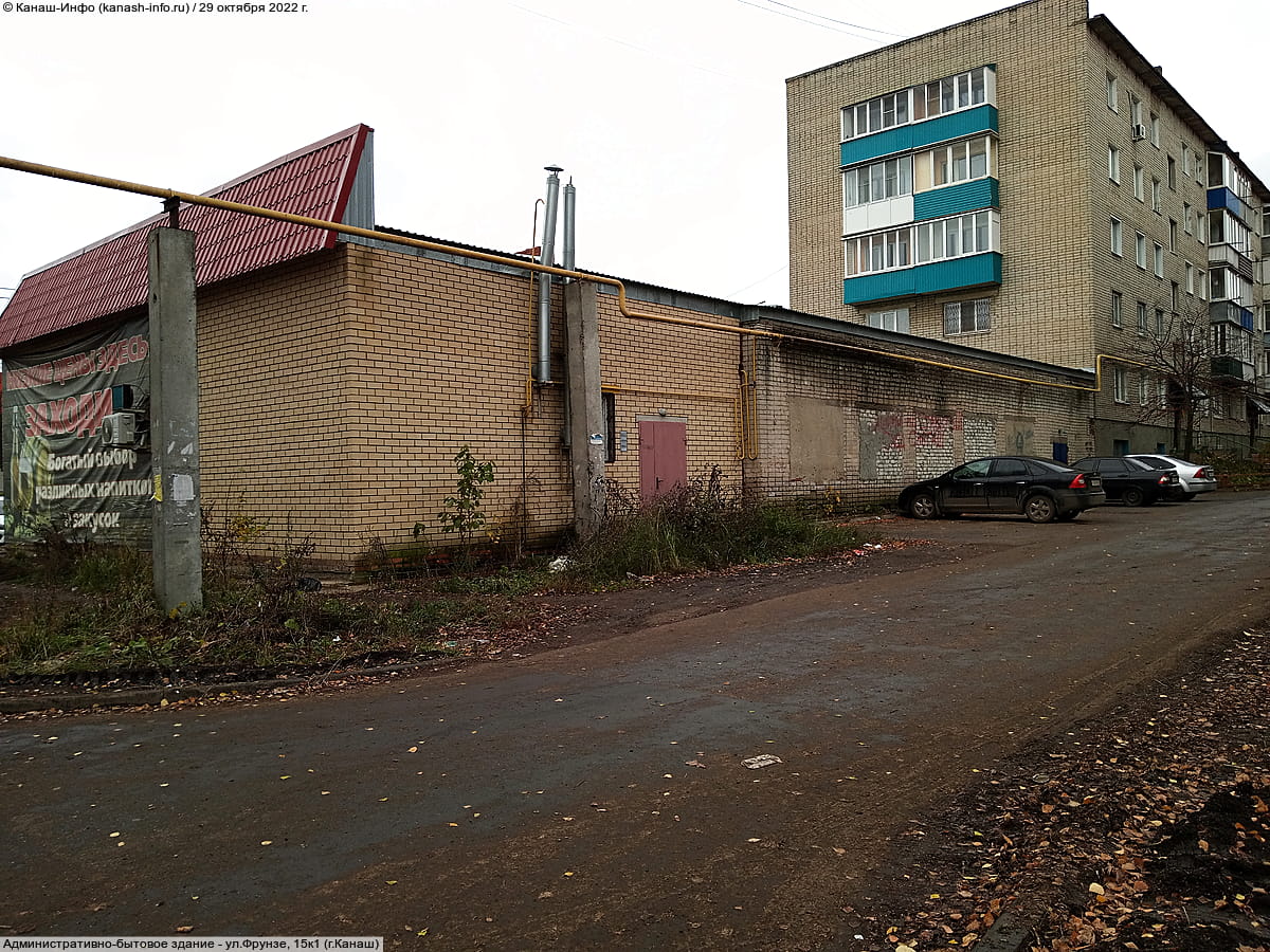 ул. Фрунзе, 15к1 (г. Канаш) - административно-бытовое здание.