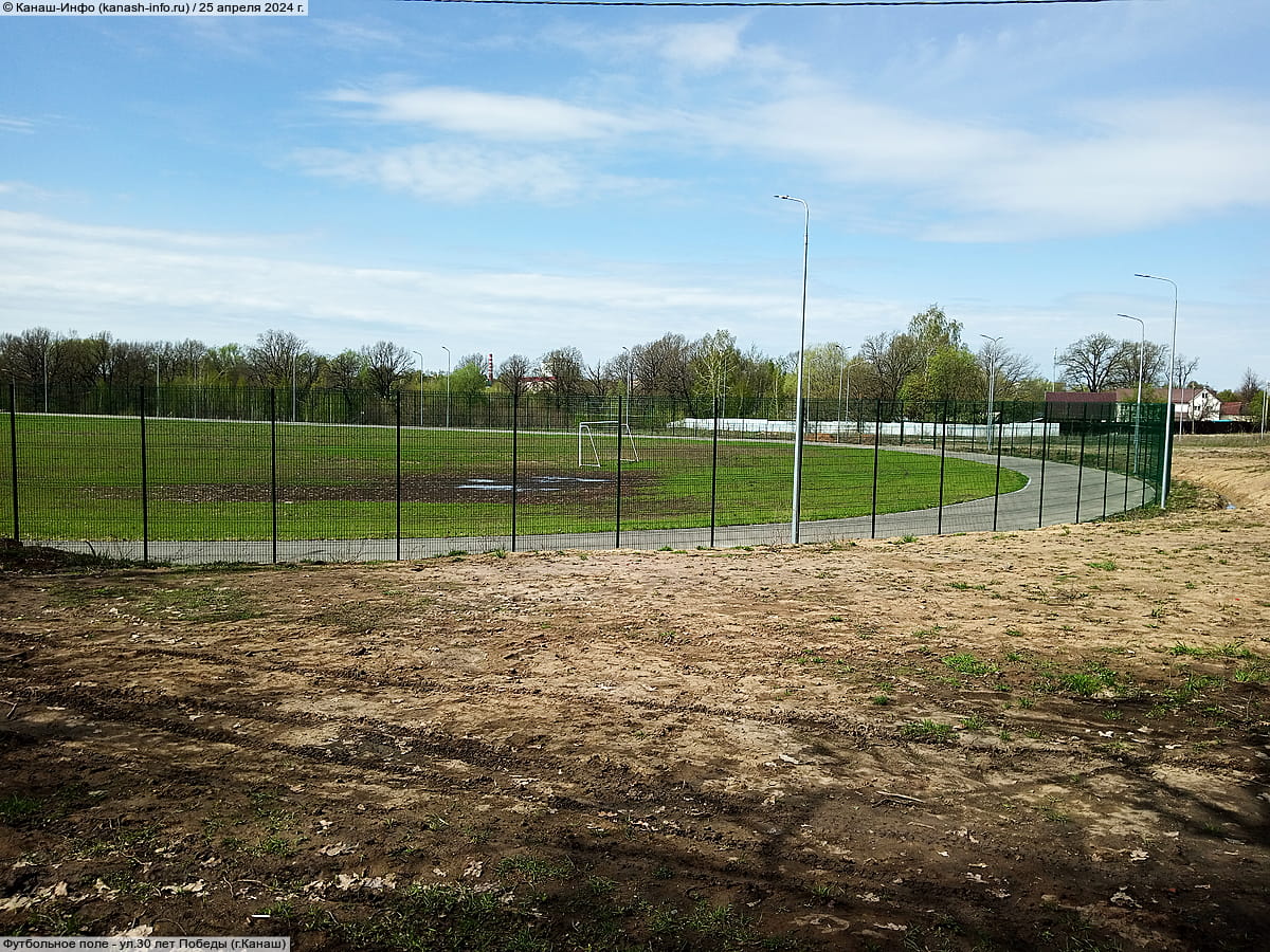 Футбольное поле. 25 апреля 2024 (чт).
