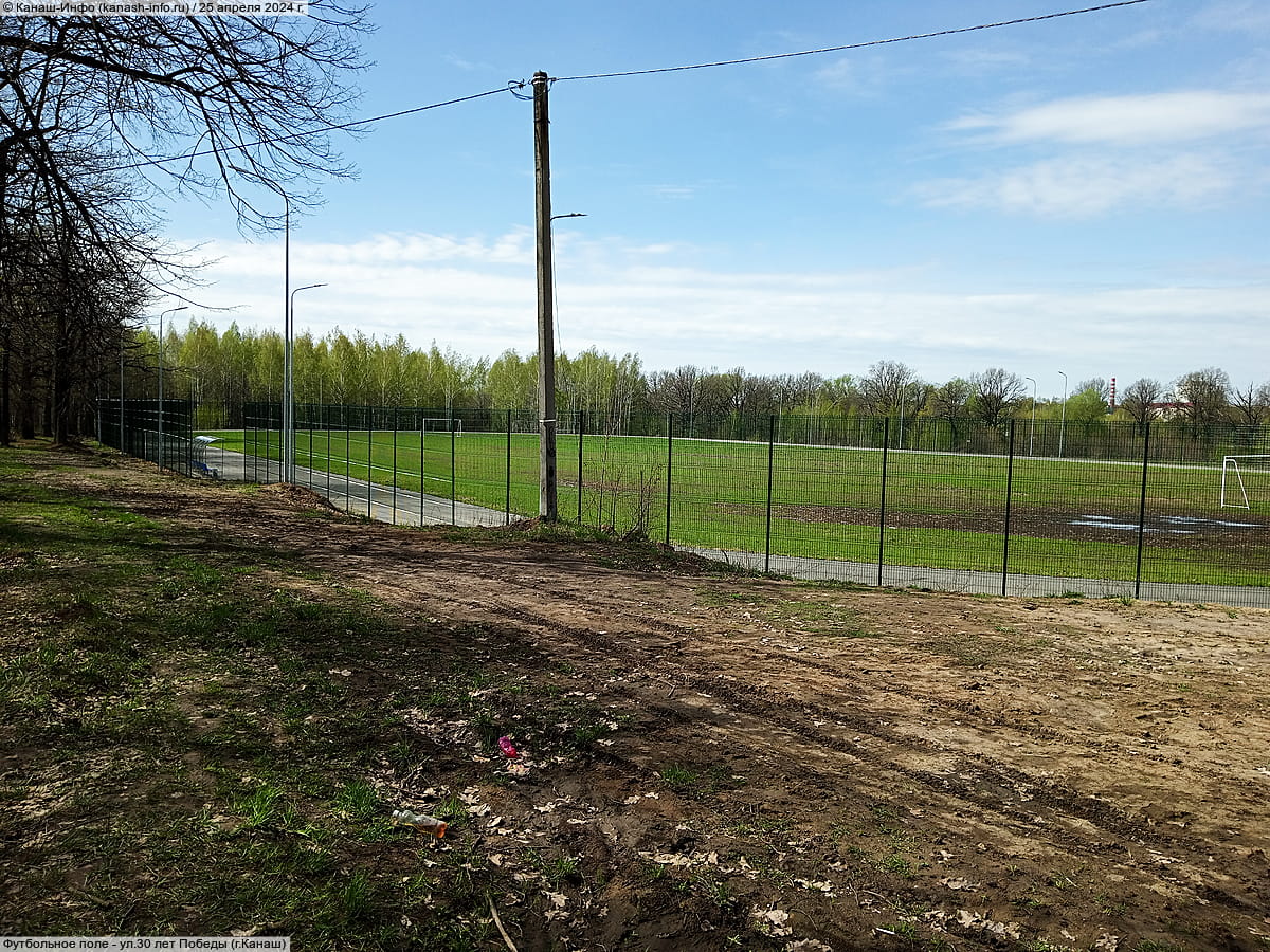 Футбольное поле. 25 апреля 2024 (чт).