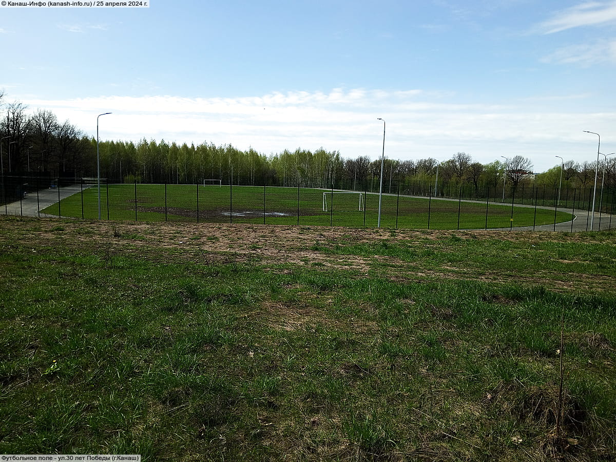 Футбольное поле. 25 апреля 2024 (чт).