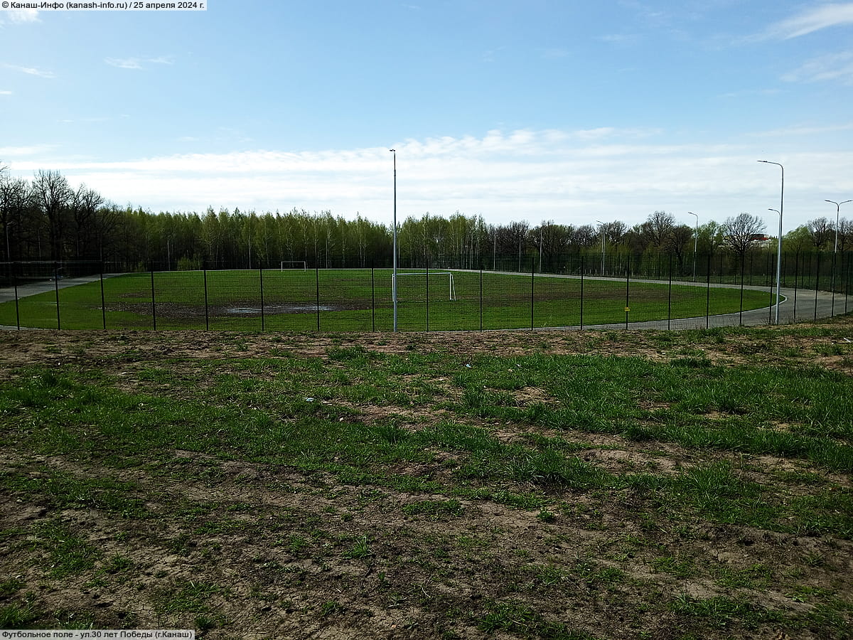 Футбольное поле. 25 апреля 2024 (чт).