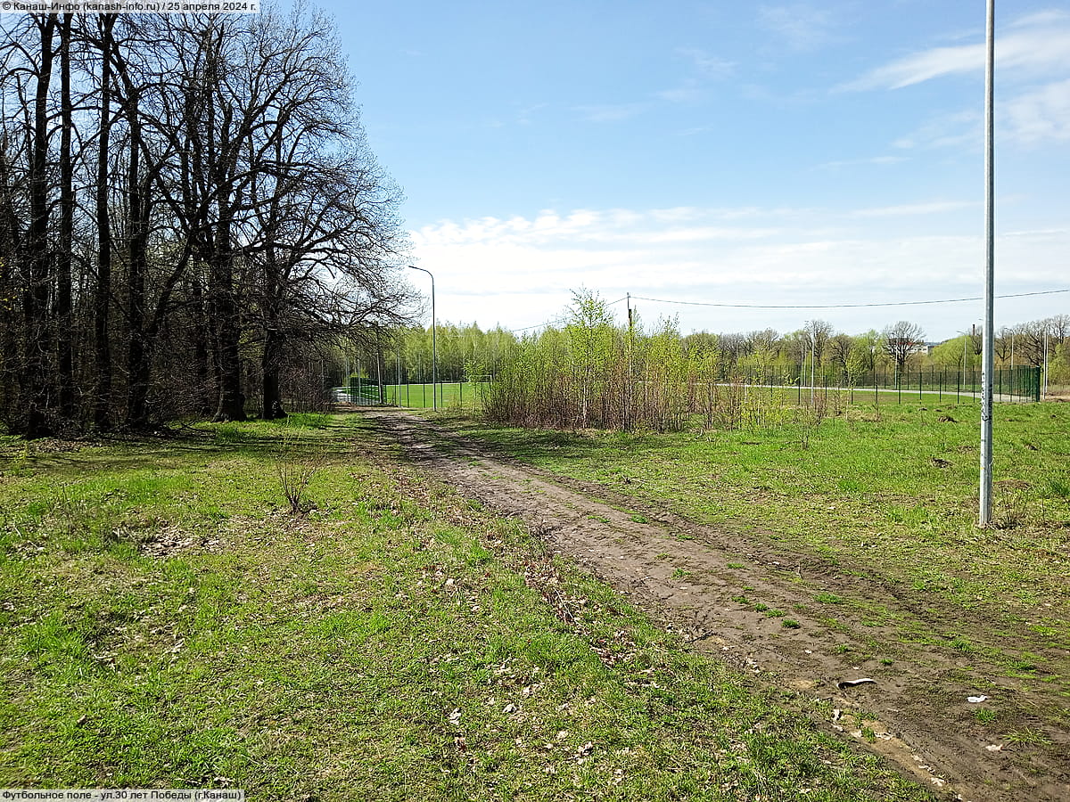 Футбольное поле. 25 апреля 2024 (чт).
