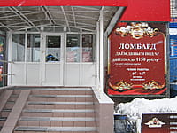 "Гарант", ломбард. 13 января 2014 (пн).