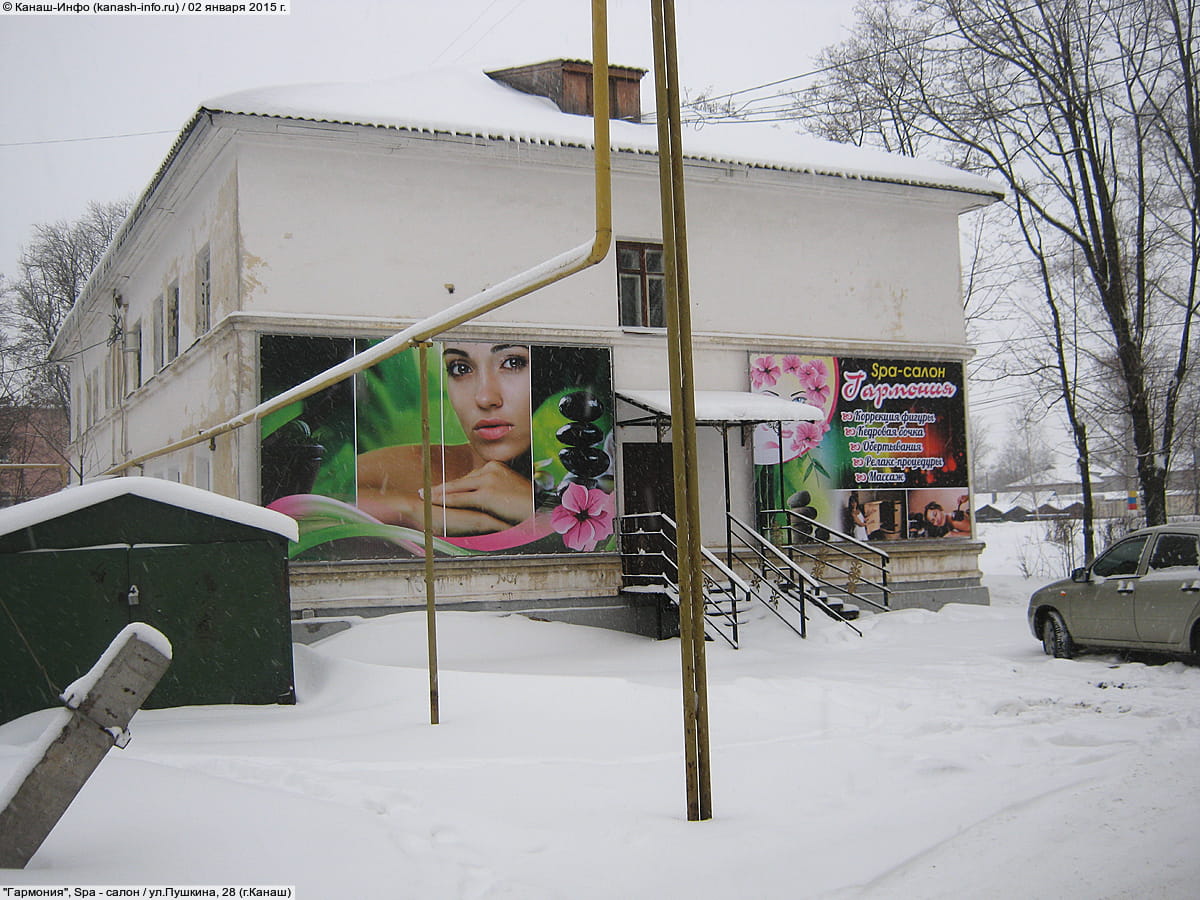 "Гармония", Spa - салон. 02 января 2015 (пт).