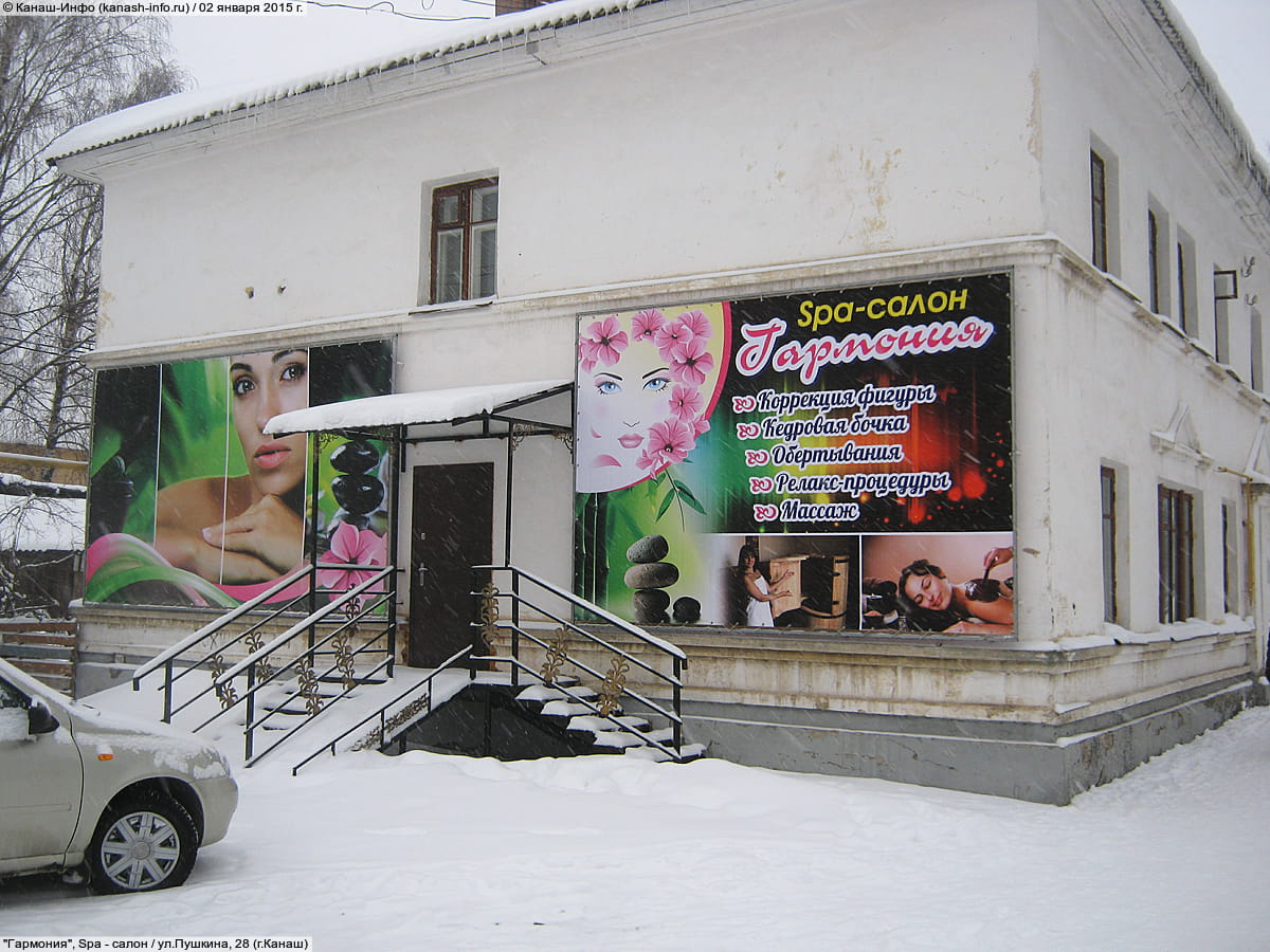 "Гармония", Spa - салон. 02 января 2015 (пт).