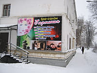 "Гармония", Spa - салон. 02 января 2015 (пт).