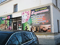 "Гармония", Spa - салон. 12 апреля 2015 (вс).