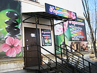 "Гармония", Spa - салон. 12 апреля 2015 (вс).