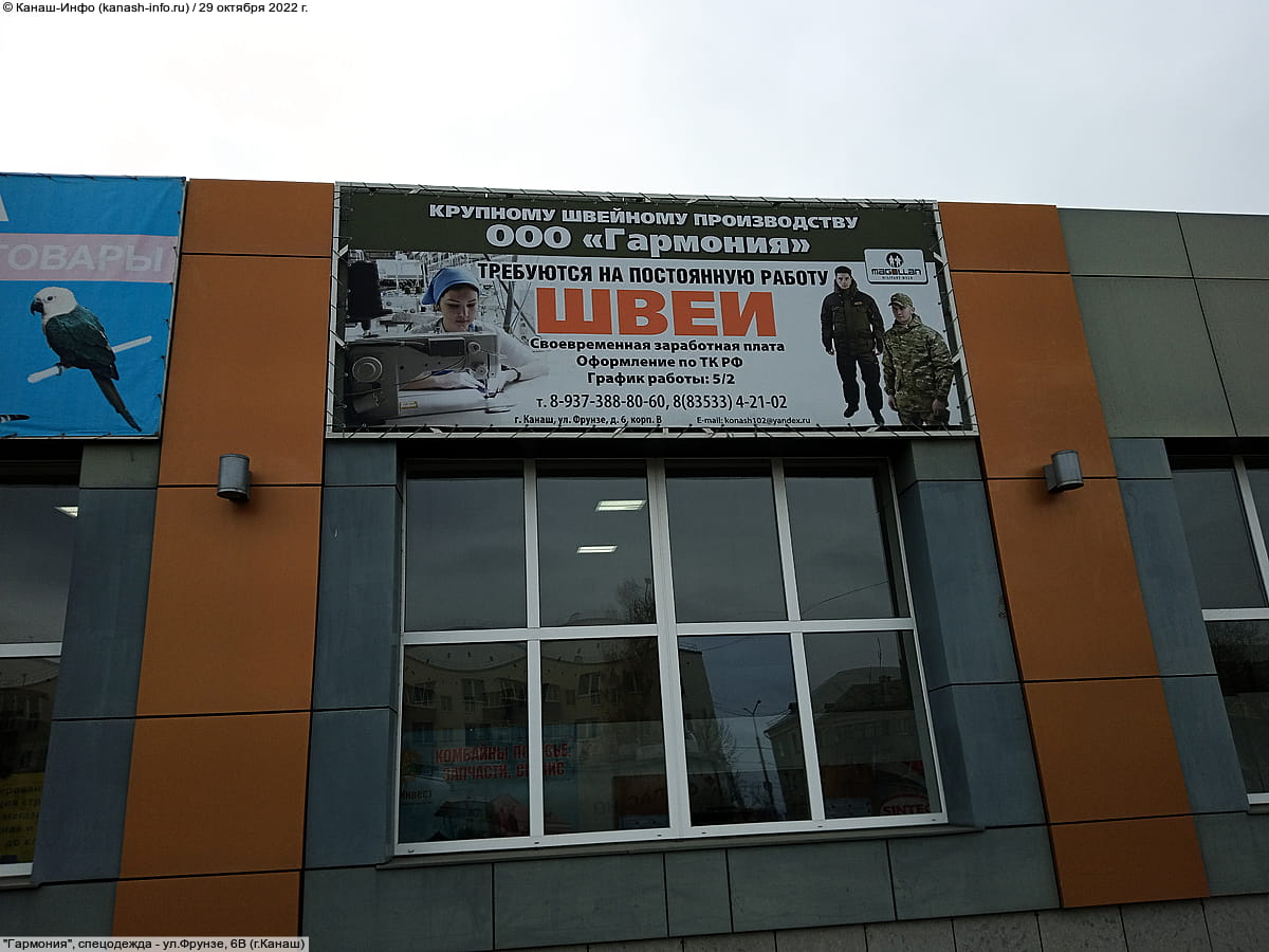 "Гармония", спецодежда.