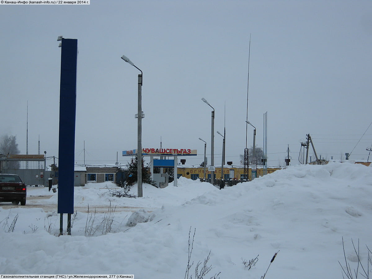 Газонаполнительная станция (ГНС). 22 января 2014 (ср).