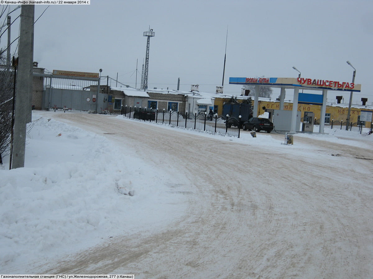Газонаполнительная станция (ГНС). 22 января 2014 (ср).