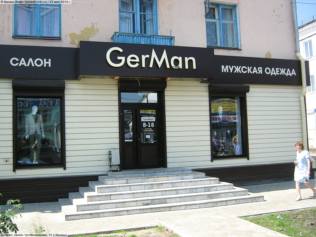 GerMan, салон. 23 мая 2014 (пт).