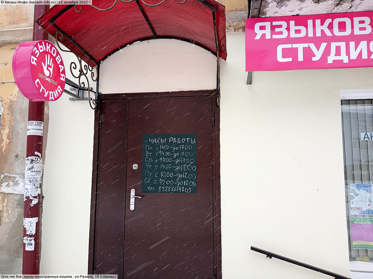 Give me five, курсы иностранных языков. 22 декабря 2022 (чт).