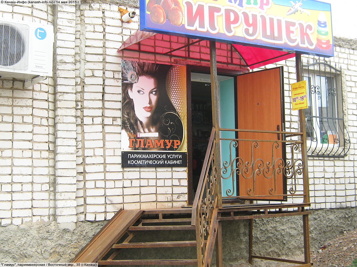 "Гламур", парикмахерская. 14 мая 2015 (чт).