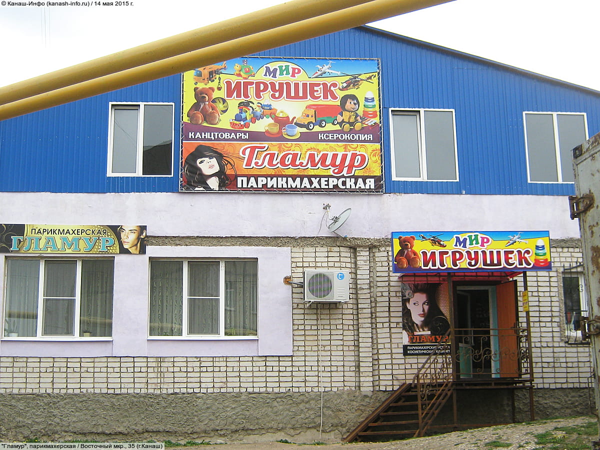 "Гламур", парикмахерская. 14 мая 2015 (чт).