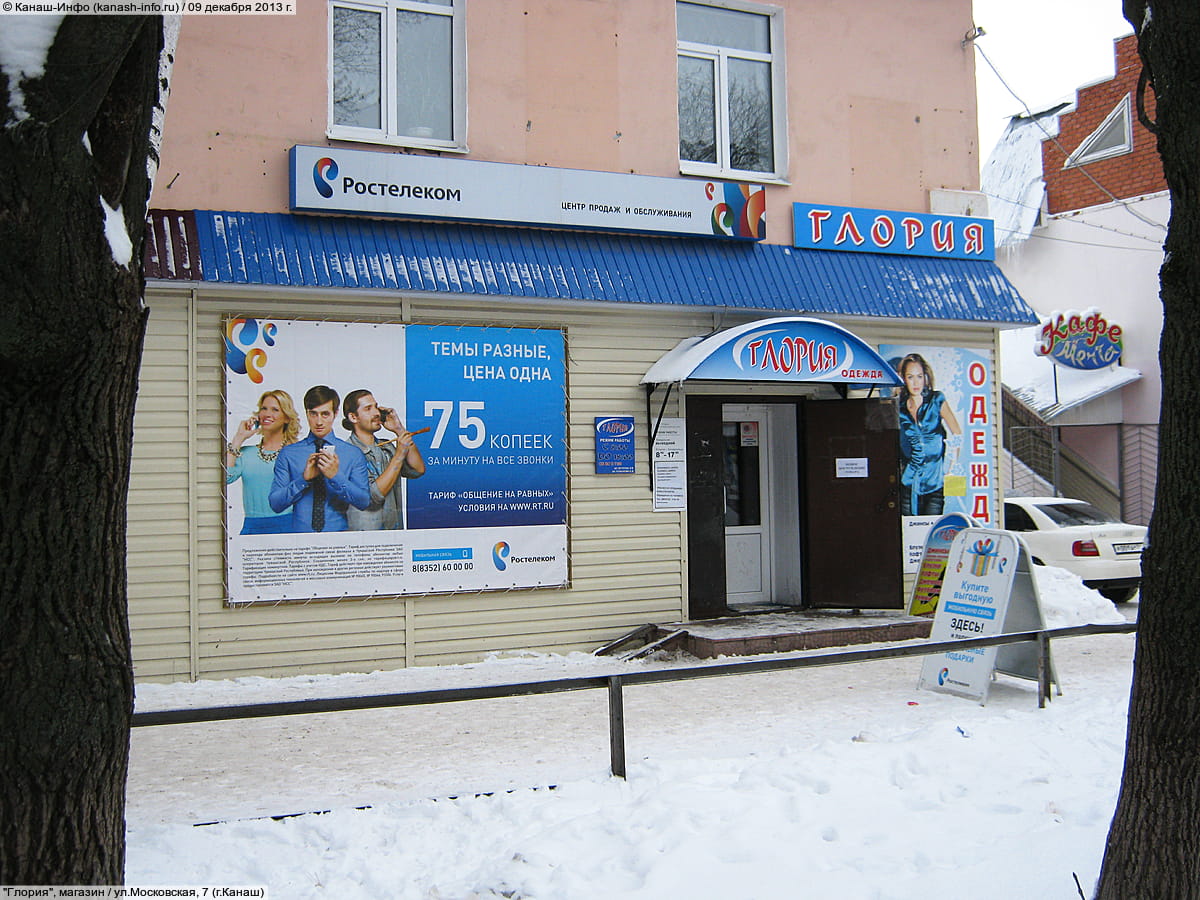 "Глория", магазин. 09 декабря 2013 (пн).