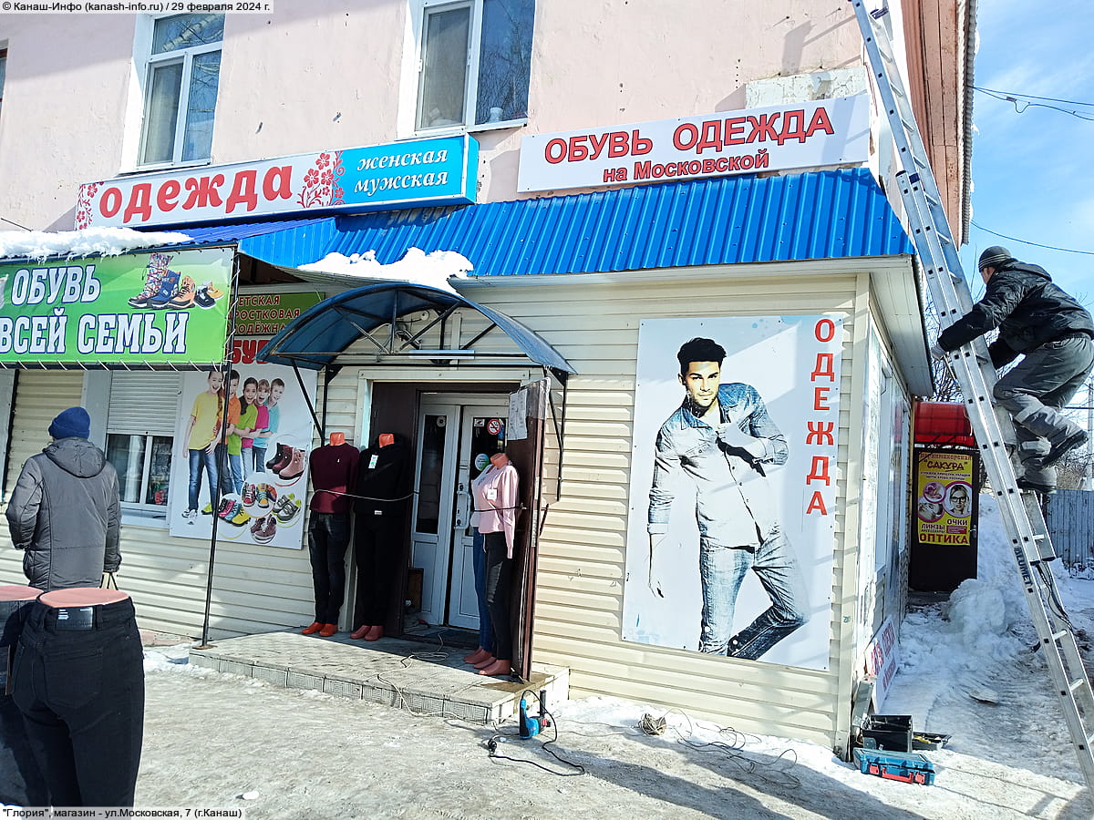 "Глория", магазин. 29 февраля 2024 (чт).