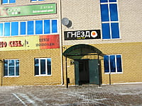 "Гнездо", кафе-бар. 05 декабря 2014 (пт).