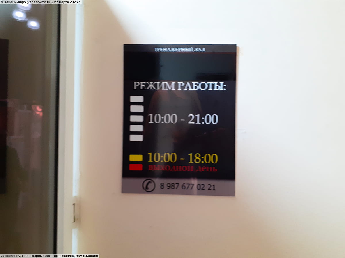 Goldenbody, тренажёрный зал. 27 марта 2026 (пт).
