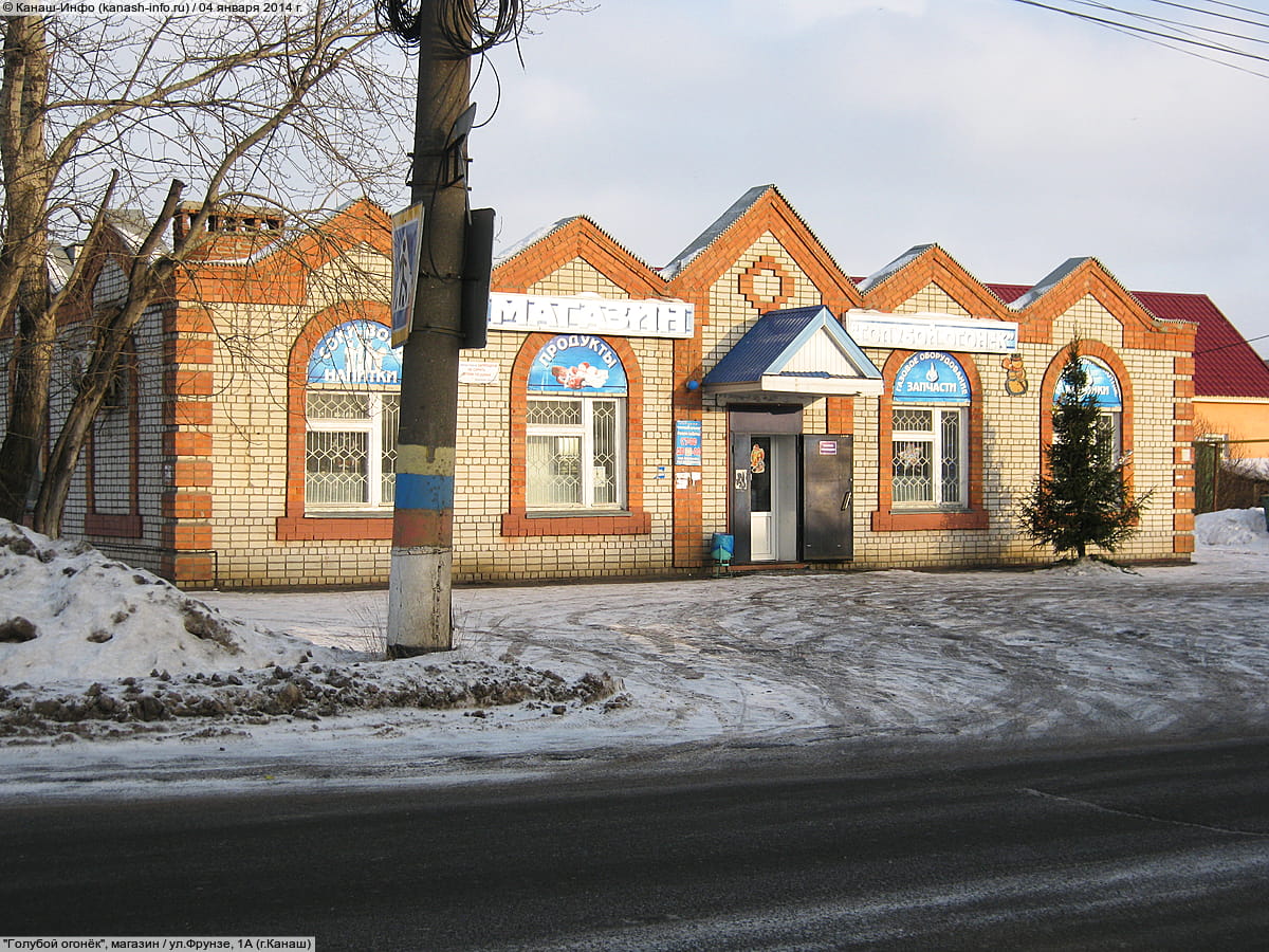 "Голубой огонёк", магазин. 04 января 2014 (сб).