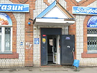 "Голубой огонёк", магазин. 14 мая 2015 (чт).