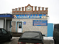 "Голубой огонёк", столовая. 08 января 2014 (ср).