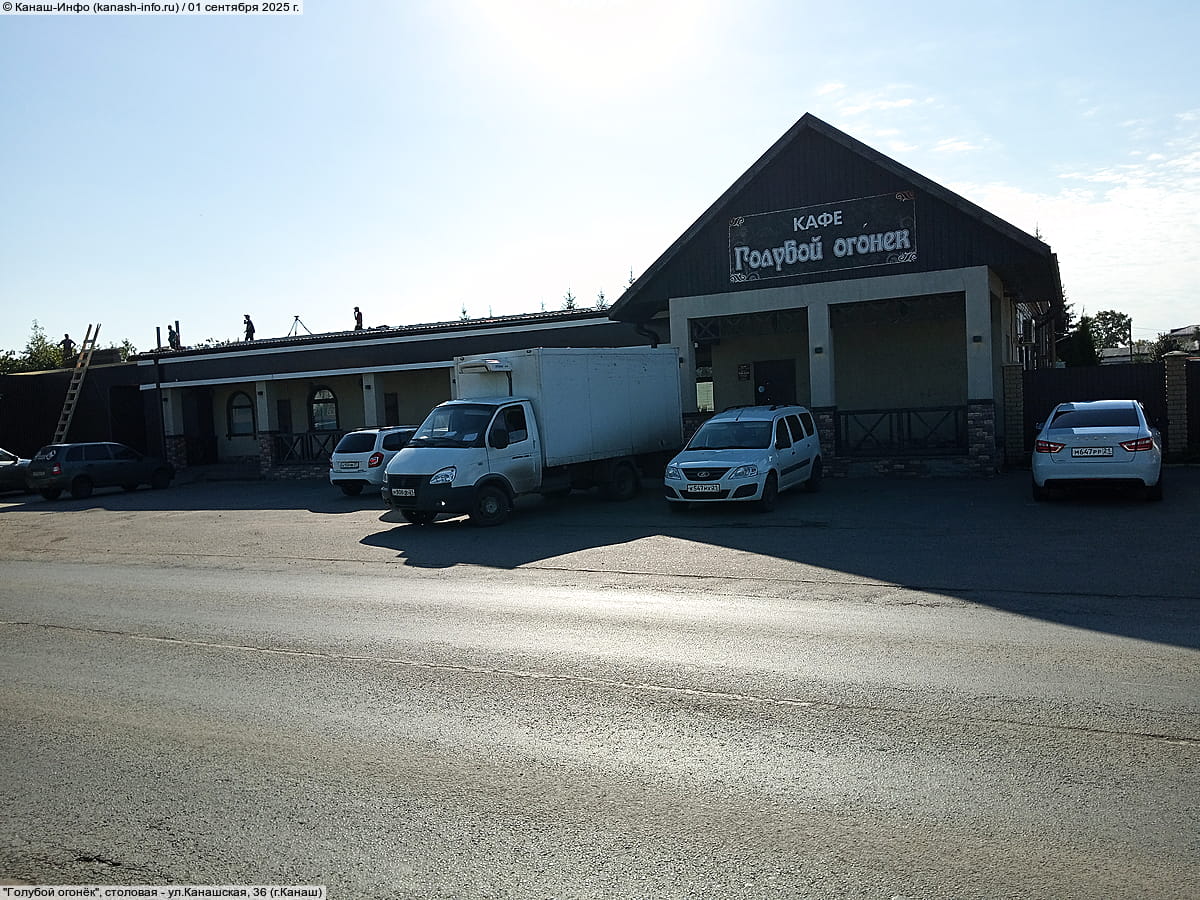 "Голубой огонёк", столовая. 01 сентября 2025 (пн).