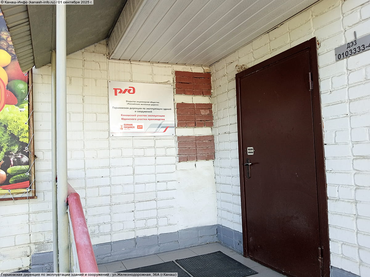 Горьковская дирекция по эксплуатации зданий и сооружений.