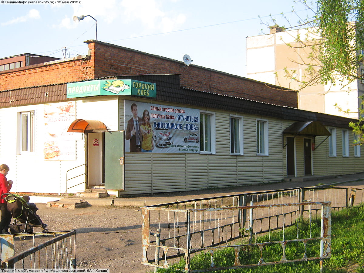 "Горячий хлеб", магазин. 15 мая 2015 (пт).