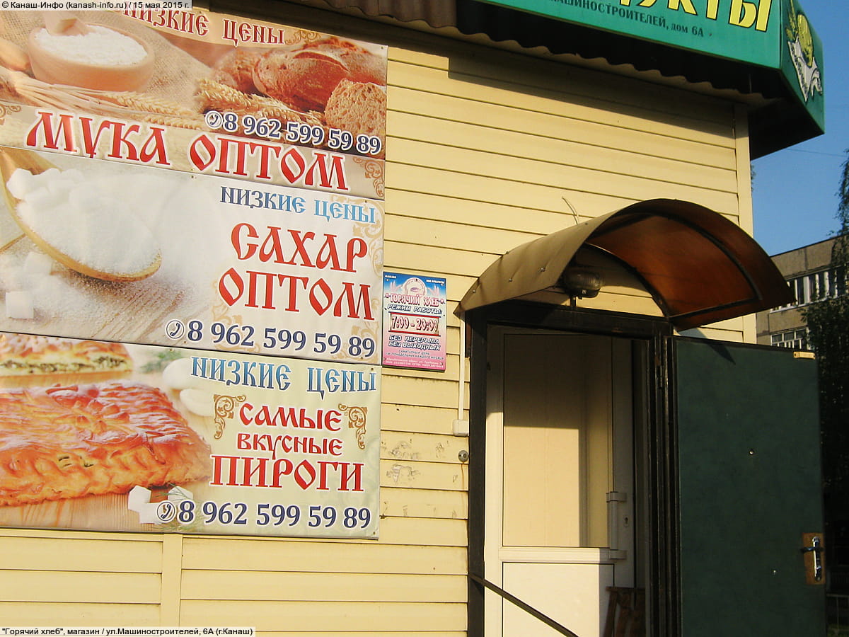 "Горячий хлеб", магазин.