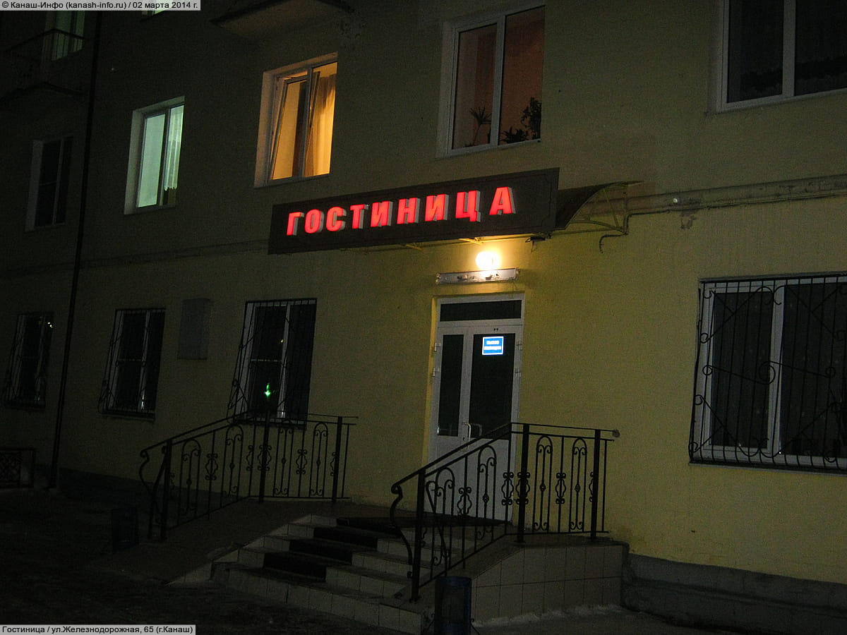 Гостиница. 02 марта 2014 (вс).