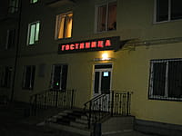 Гостиница. 02 марта 2014 (вс).