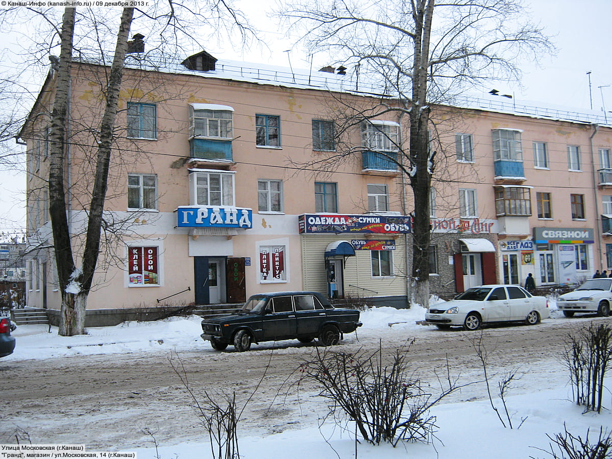 "Гранд", магазин. 09 декабря 2013 (пн).