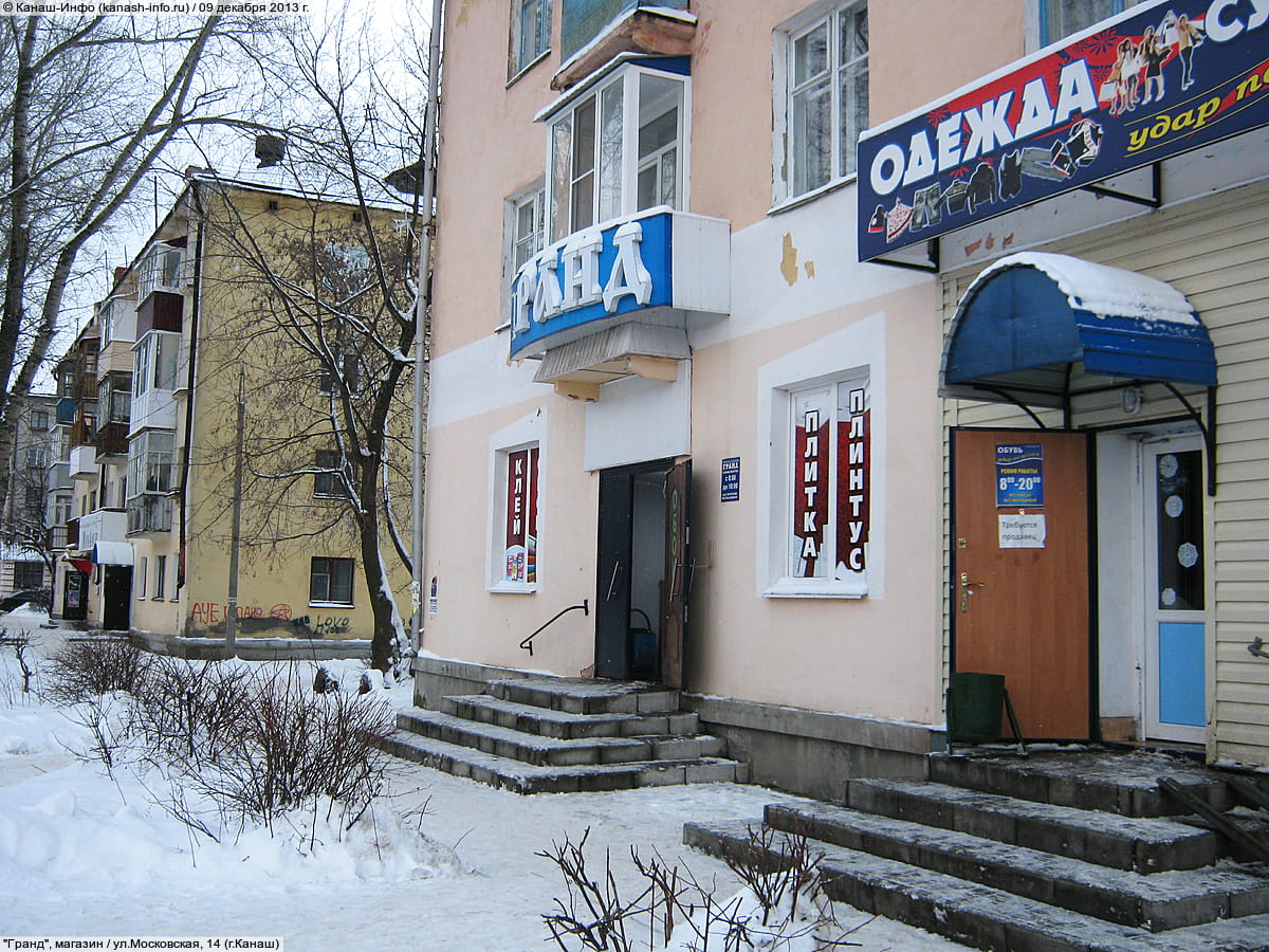 "Гранд", магазин. 09 декабря 2013 (пн).