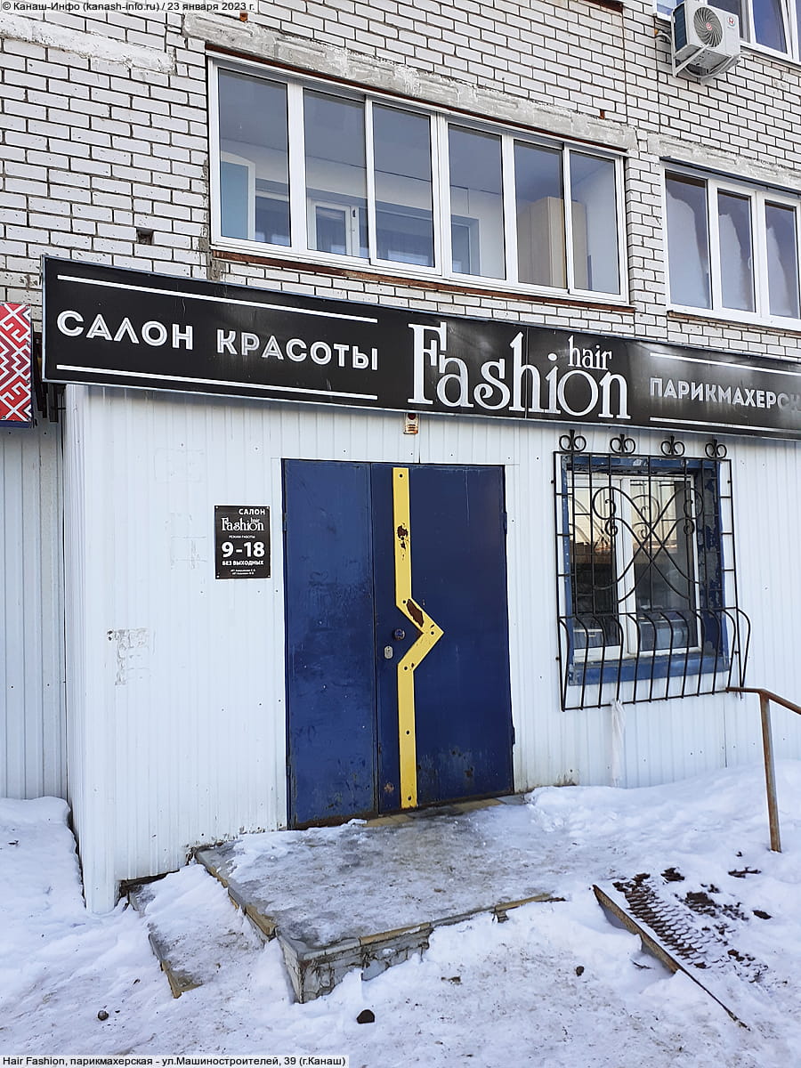 Hair Fashion, парикмахерская.