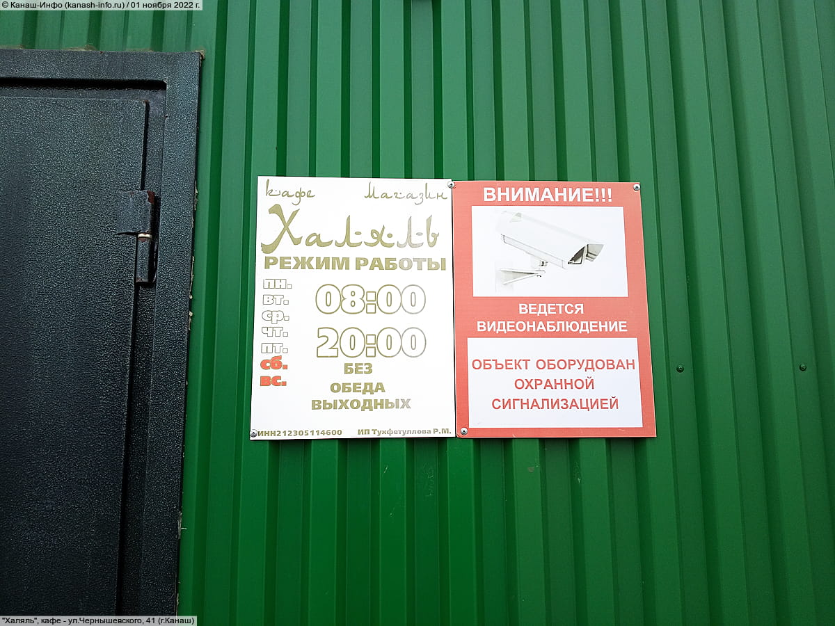 "Халяль", кафе. 01 ноября 2022 (вт).