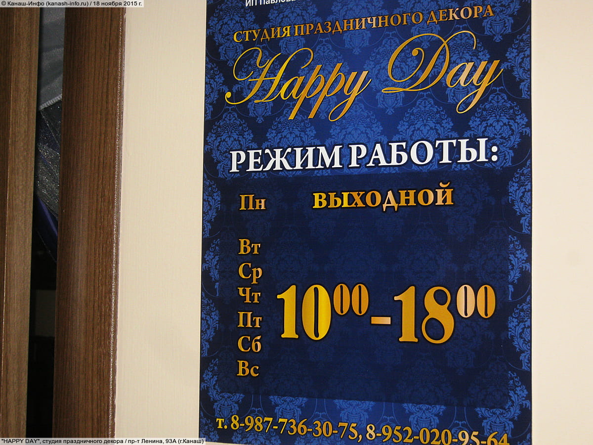 Happy Day, студия праздничного декора. 18 ноября 2015 (ср).