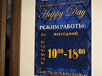 Happy Day, студия праздничного декора. 18 ноября 2015 (ср).